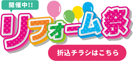 決算キャンペーン開催中